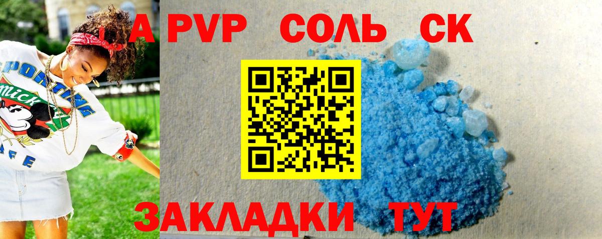 Alfa_PVP VHQ Нефтекумск
