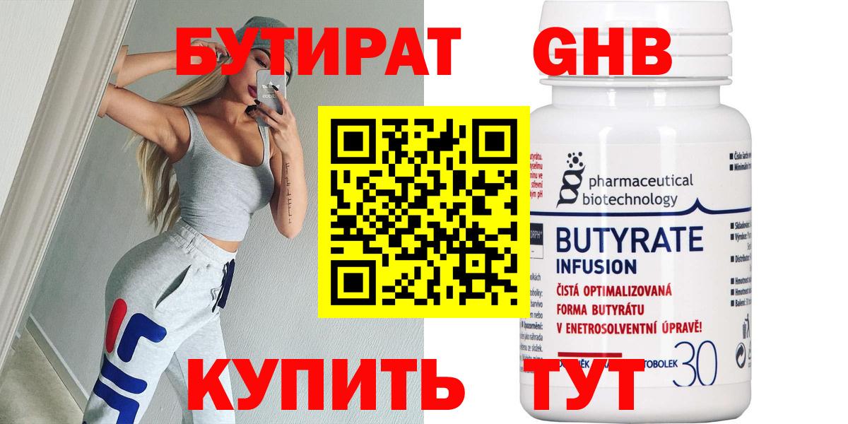 Бутират оксибутират Нефтекумск