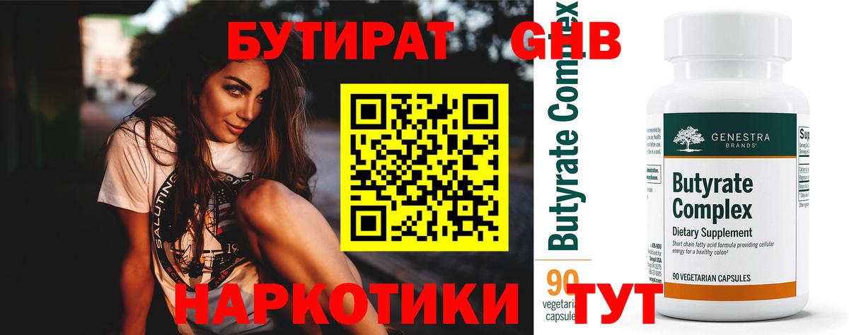 Нефтекумск  БУТИРАТ  Вход с VPN  Бутират жидкий экстази 