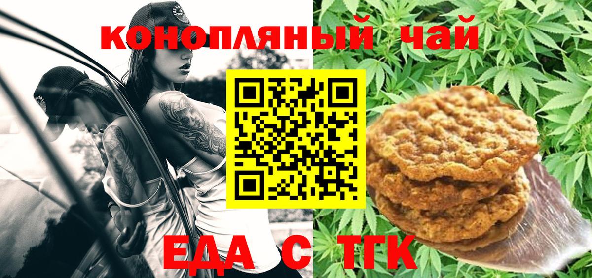 Печенье с ТГК конопля  Вход с VPN  Нефтекумск 