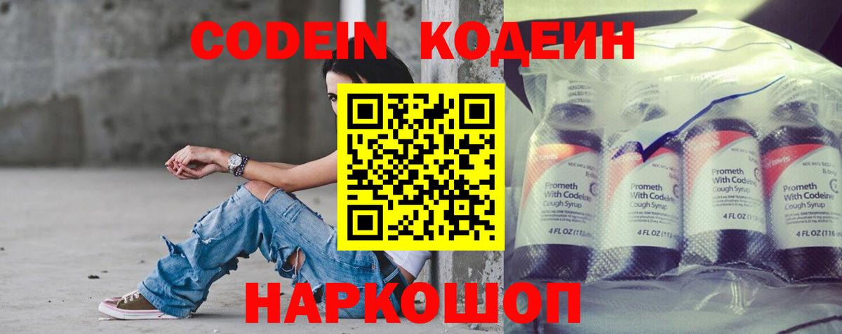 Кодеиновый сироп Lean Purple Drank  Вход с VPN  Кодеин напиток Lean (лин)  магазин продажи   Нефтекумск 