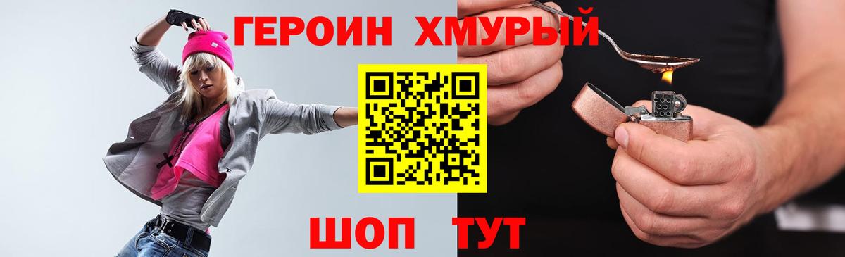 Героин герыч  Вход с VPN  Нефтекумск 