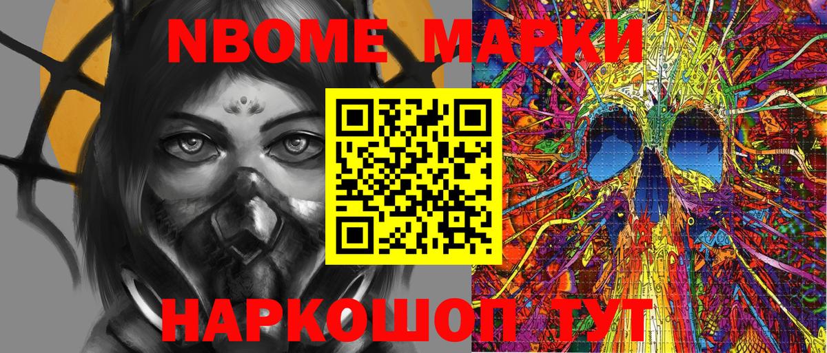 Марки 25I-NBOMe 1500мкг  Марки 25I-NBOMe 1500мкг  Вход с VPN  Нефтекумск 